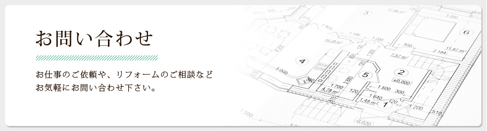 お問い合わせ